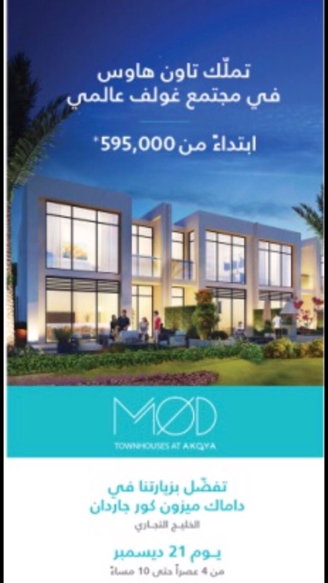 تملك تاون هاوس في مجتمع غولف عالمي في دبي ابتداءاً من ٥٩٥ الف