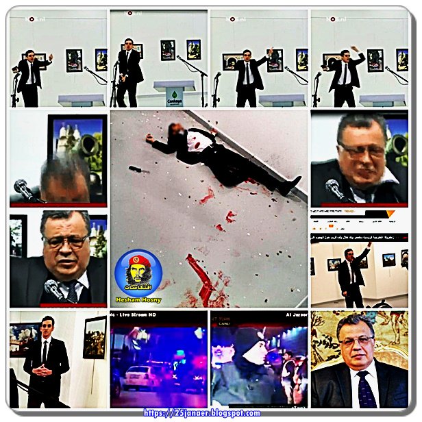 الملف الكامل بالصور والاخبار الواردة مقتل السفير الروسى بتركيا