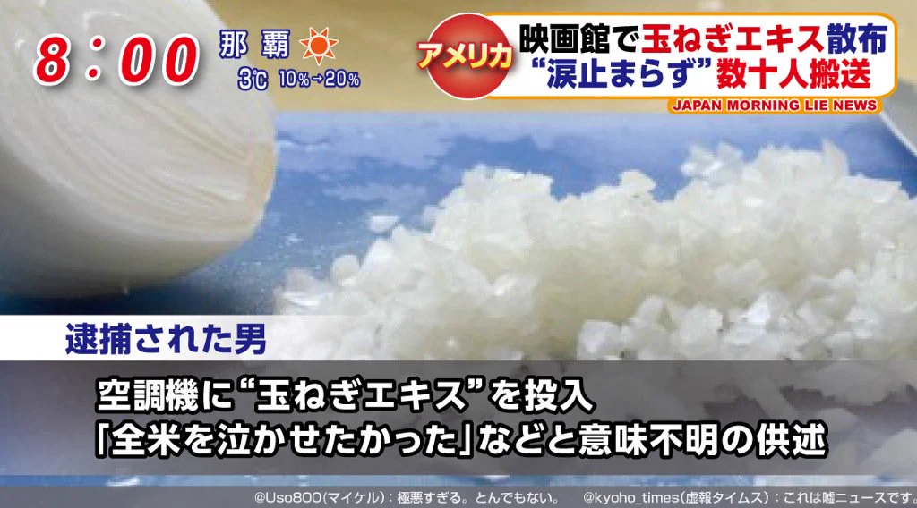 いろんな意味で「全米が泣いた！」ｗｗｗ映画館で玉ねぎのエキスを散布し逮捕されるｗｗｗ