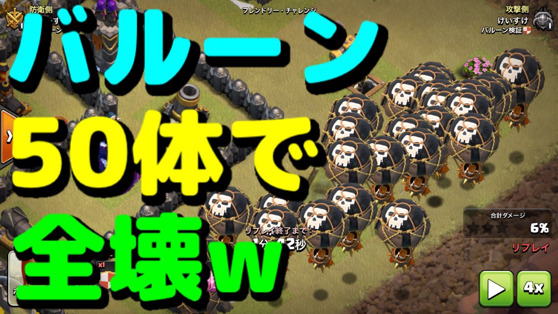 けいすけ クラクラチャンネル On Twitter 1月から生活が一新するので 今月忙しくて浮上してませんでしたが アプデ後のバルーンがヤバいということで急いで撮りました クラクラ実況 速報 アプデ後のバルーンラッシュでth9全壊できるらしいwこれ絶対修正入るだろ