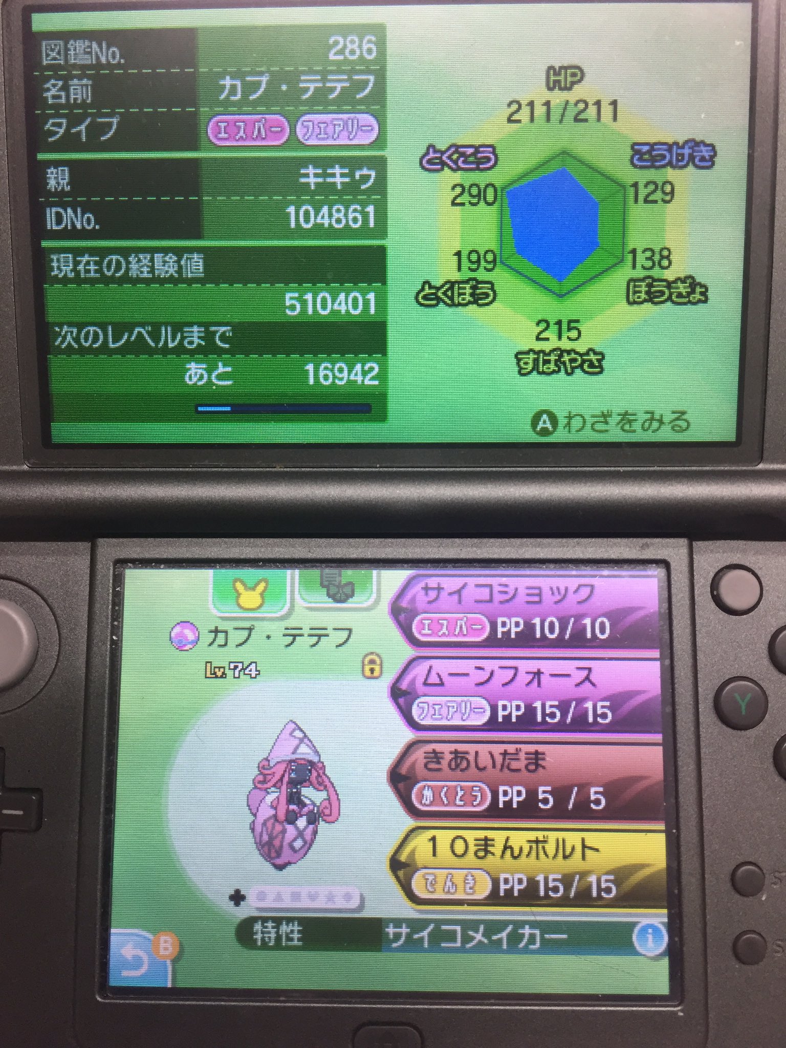 Kiki 6 25 Aqours6th 東京ドーム Twitter पर Sm育成ポケモン6 カプ テテフ 持ち物 気合の襷 めざ炎が来ない ので諦めて気合ボール搭載した 早速ラプラスとぜったいれいど打ち合って3回目で負けた お口あんぐり 準速で最速ギャラ抜くのは魅力 ここからlv100に