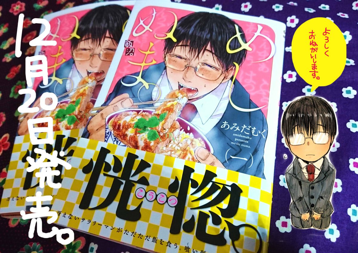あみだむく 夜分に吸血失礼します 連載開始 Su Twitter めしぬま 単行本1巻本日発売です よろしくお願い致します 特典は アニメイト様 とらのあな様 喜久屋書店様 丸善様 地元書店の金港堂書店様一部店舗にてペーパー的な物が付きます めしぬま って