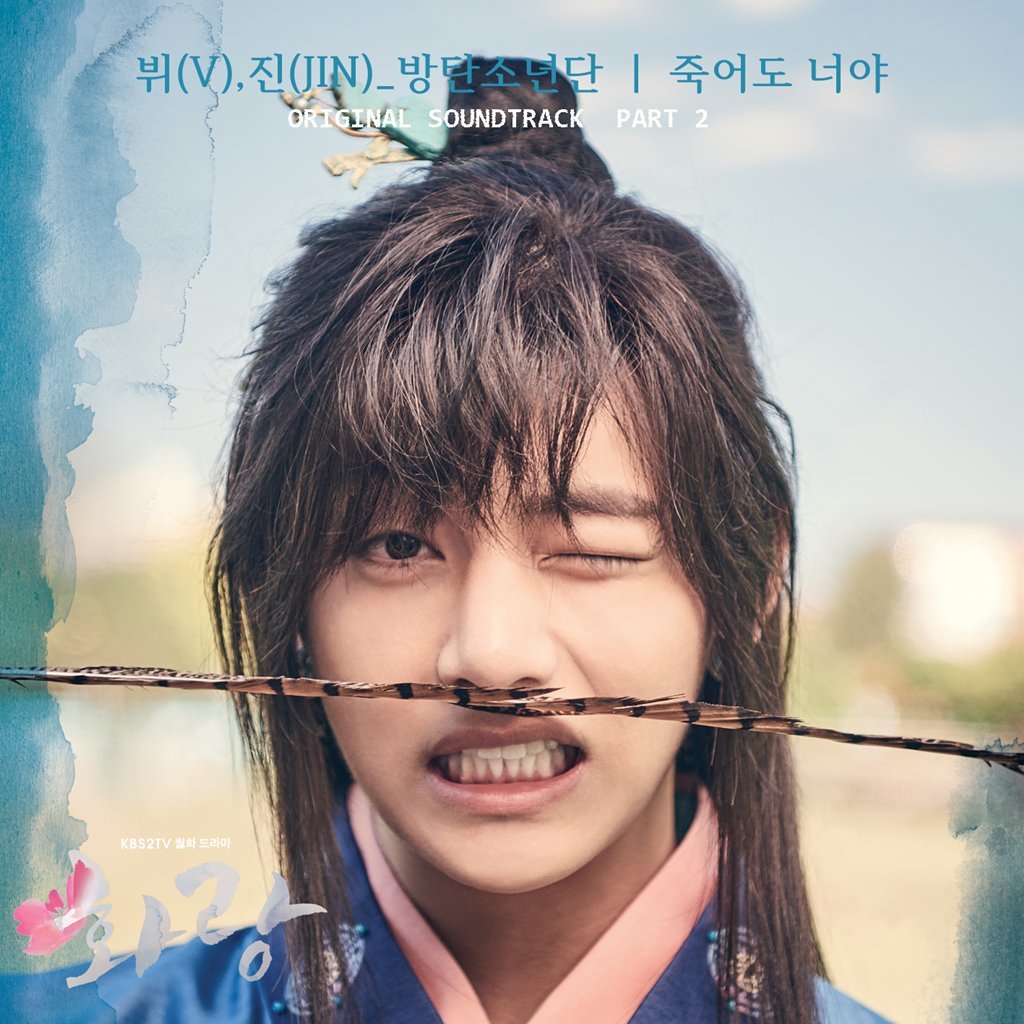 rljimx's tweet photo. RT bts_bighit: #화랑 OST Part 2. 죽어도 너야 - #뷔 #진 

#방탄소년단 #BTS https://t.co/QZKCYTFTAw https://t.co/OZy6WZu2Hq