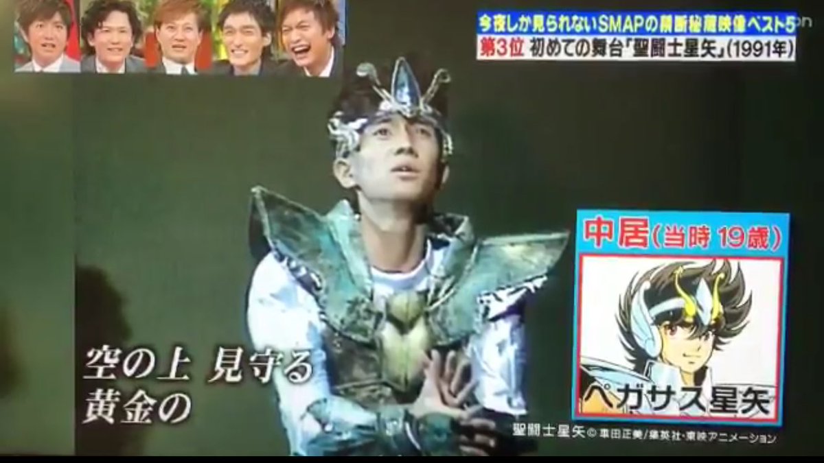 くらげ 昨日のスマスマ見て Smapお疲れ様って思ったわ 来週最終回だけど Smapが聖闘士星矢がミュージカルを演じた事は本当に誇れる事で 先駆けを作ってくれた事を感謝