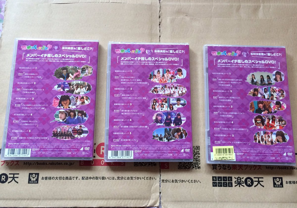grs8008's tweet photo. 予約してた、
みさみさ・まいまい・さゆりんの「推しどこ？」が届いたよ！
早く観たいな〜 笑
でもこれから仕事だし、
時間がある時にでも
ゆっくり観よう😁 https://t.co/wnALNeGTNE