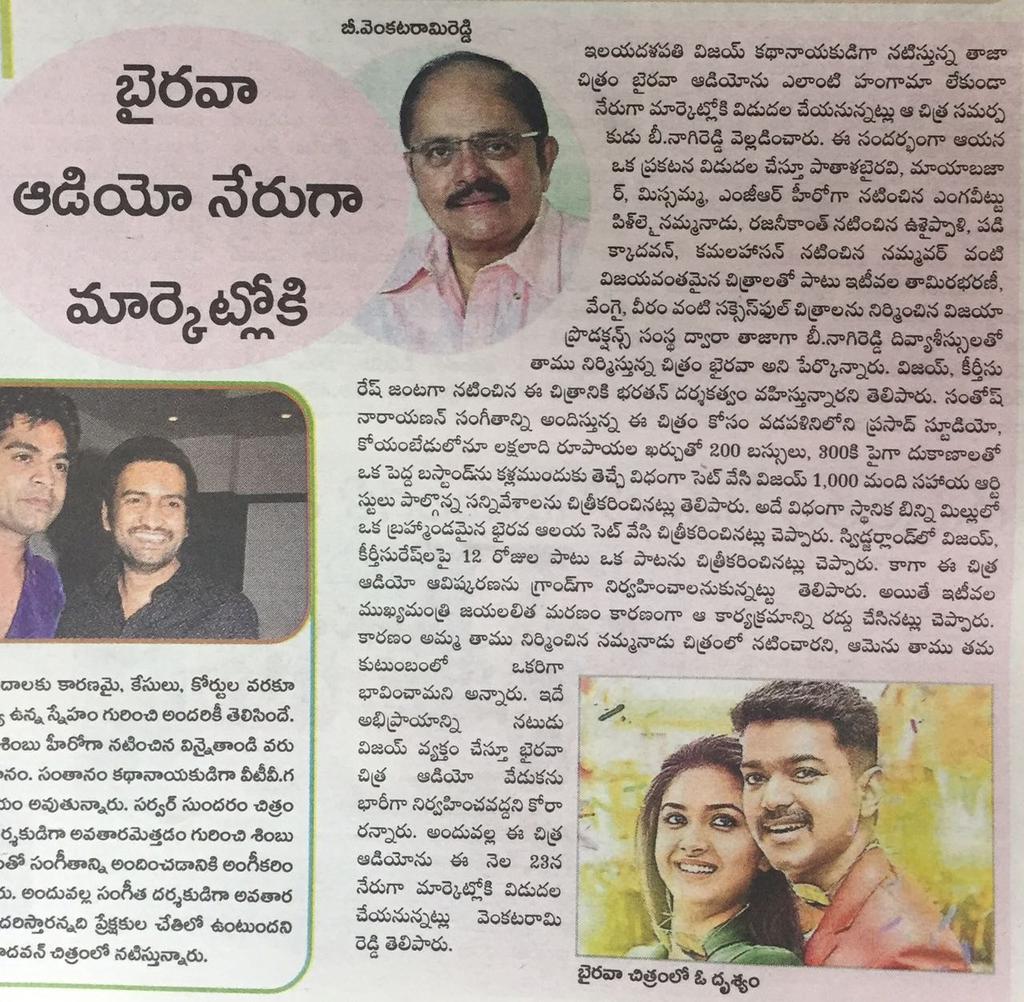 #Ilayathalapathy @actorvijay 's #Bairavaa producer #PVenkatramaReddy 's Statement reg Audio Launch - #Sakshi