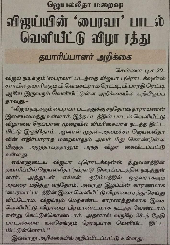 #Ilayathalapathy @actorvijay 's #Bairavaa producer #PVenkatramaReddy 's Statement reg Audio Launch - @dinathanthi