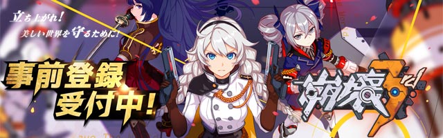 崩壊3rd公式 On Twitter 事前登録サイト解禁 本日より崩壊3rdの事前登録を開始いたしましたので 是非登録をよろしくお願いいたします Pv第一弾が公開 事前登録キャンペーンも実施中 事前登録はこちら Https T Co Ruxgrk76yz 崩壊3rd Https T Co