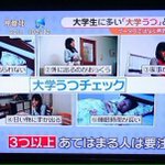 えっ？!大学生に多い、大学うつ、全部当てはまるんだけど大丈夫かなｗ