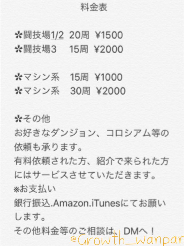 Growth_wanpan's tweet photo. 料金表

安心かつ最速で対応致します。 https://t.co/UlRxqJLecT