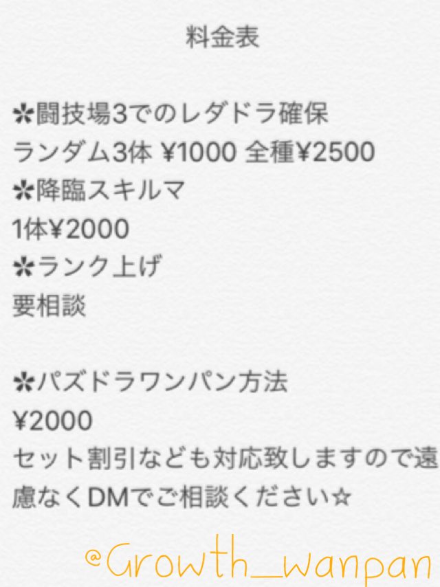 Growth_wanpan's tweet photo. 料金表

安心かつ最速で対応致します。 https://t.co/UlRxqJLecT