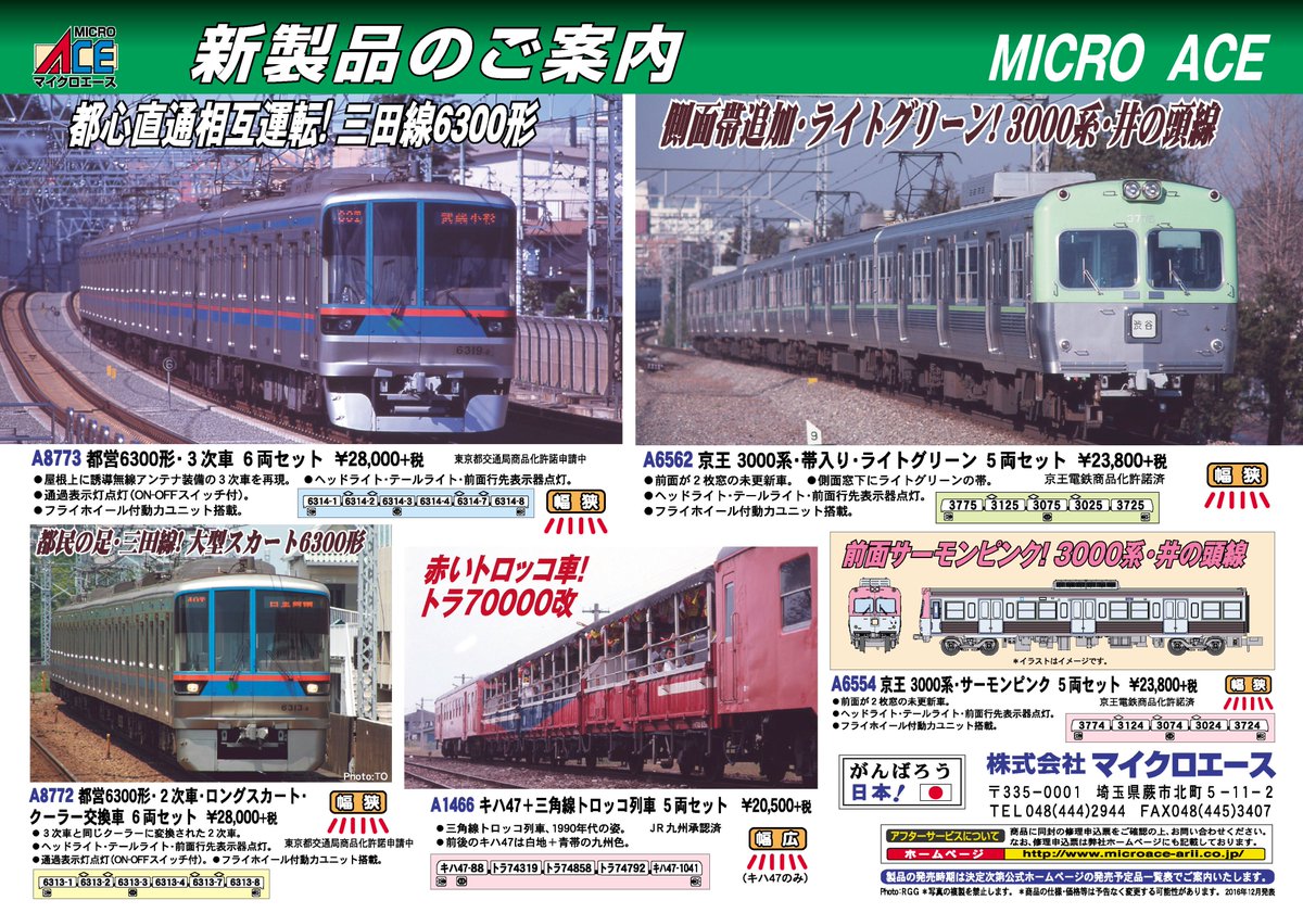 ホビーショップ タムタム 鉄道部 on X: 