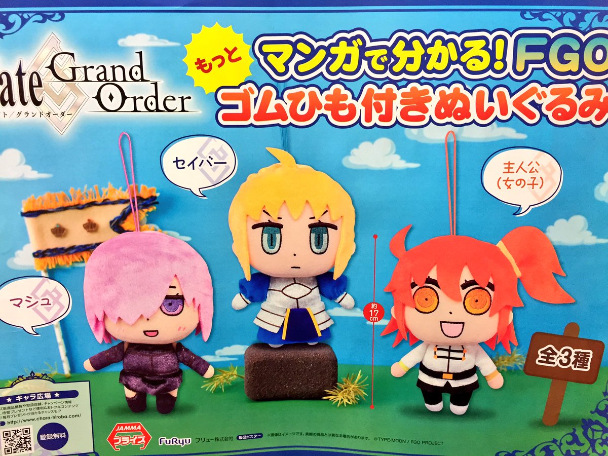 プライズ】新入荷！ 『マンガで分かる！ #FGO ゴムひも付きぬいぐるみ