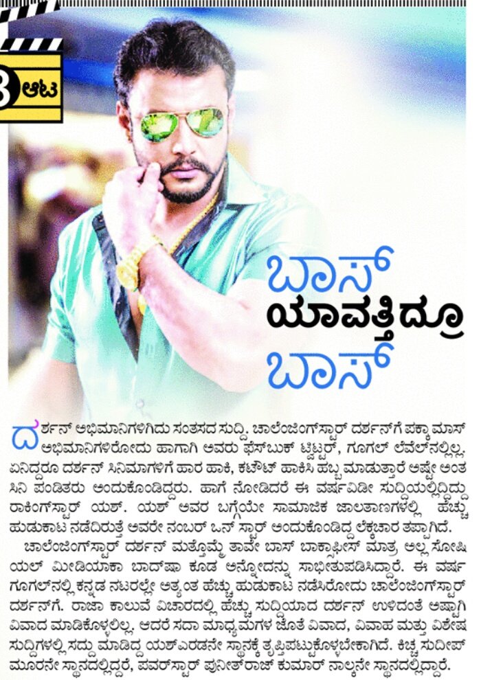 Sandalwood1234's tweet photo. Boss yavattidru boss. Look at the article 
@Darshan_Sudeep @DarshanFanz @darshanfanzclub @Dcompany171 @DarshanFans @DarshanFansFC https://t.co/TRvCd8swUu