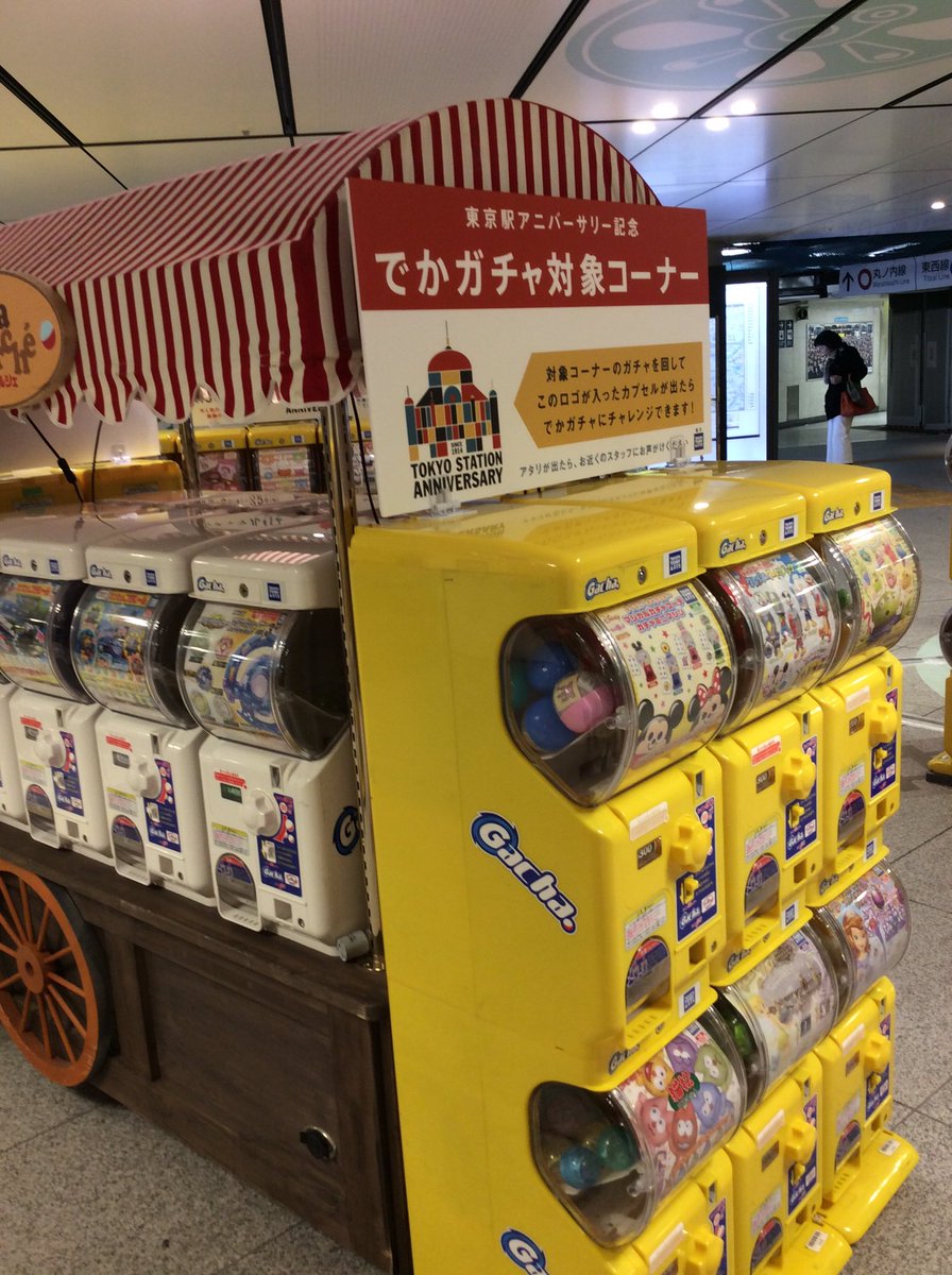 タカラトミーアーツ公式 東京駅 ガチャマルシェ に今日から でかガチャ が登場しています 大きい 対象コーナーのガチャを回して当たりが出るともれなく回せます 新商品の シャクレルプラネット2 も入荷しました パンダの穴 でかガチャ