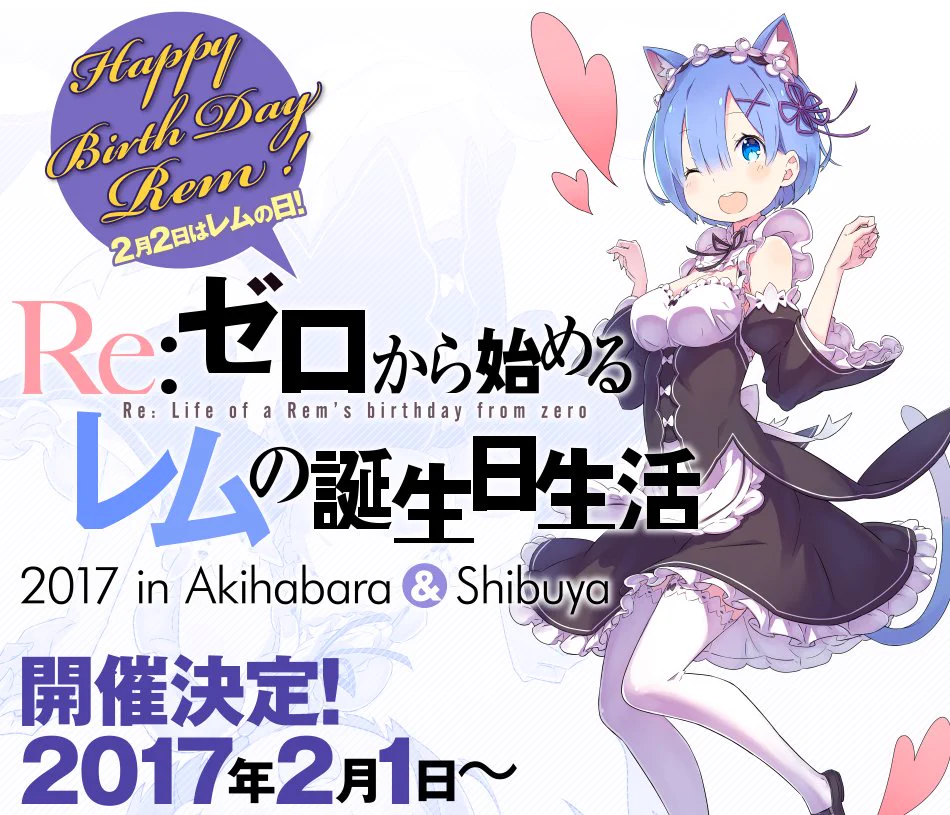 Re:ゼロから始める異世界生活』公式 az X-en: „2月2日は何の日？――そう