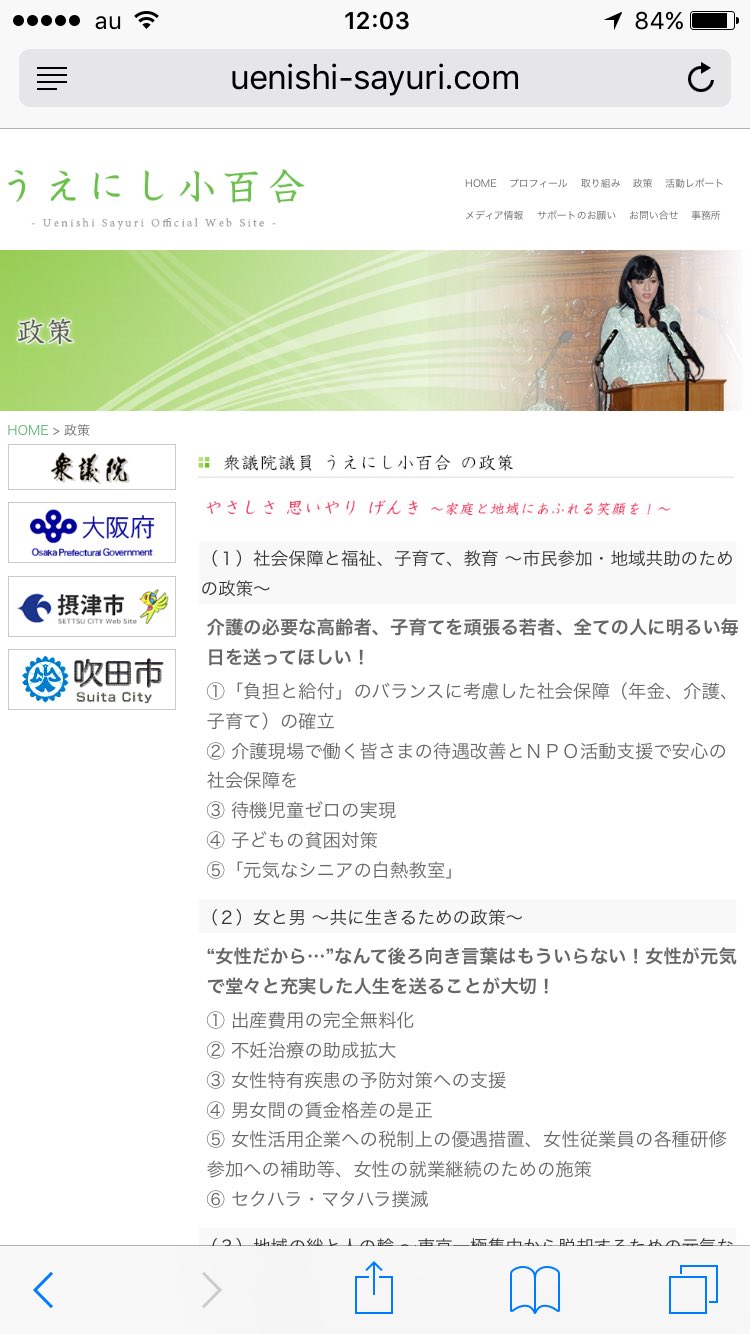 りおかんぽす On Twitter 上西小百合議員は 自分のツイートに合わない内容 政策 1 をすぐにwebサイトから消すことができる 有能な方ですね グーグルのキャッシュはこちら Https T Co Escnd6lc31
