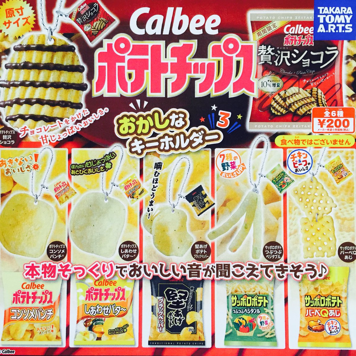 ドリームカプセル イオンモールkyoto Auf Twitter つづき カルビーポテトチップス おかしなキーホルダー3 ジュウオウジャーキューブex ベイブレードバースト レイヤーストラップ ポケモンミニガチャマシン サン ムーン カルビー ジュウオウジャー ドリームカプセル イオンモールkyoto Auf Twitter つづき カルビーポテトチップス おかしなキーホルダー3 ジュウオウジャーキューブex ベイブレードバースト レイヤーストラップ ポケモンミニガチャマシン サン ムーン カルビー ジュウオウジャー