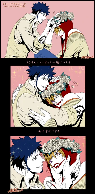 ダンバトさん夢を沢山ありがとうございました✨
完全にローコラ結婚式やんなネタと公式ドフコラ生存If設定は本当衝撃でした✨👍
ダンバトネタでいっぱい絵描いたよ✨😄
踊れるテゾーロさ      はもういいです✨コラさん達に幸あれ✨ 