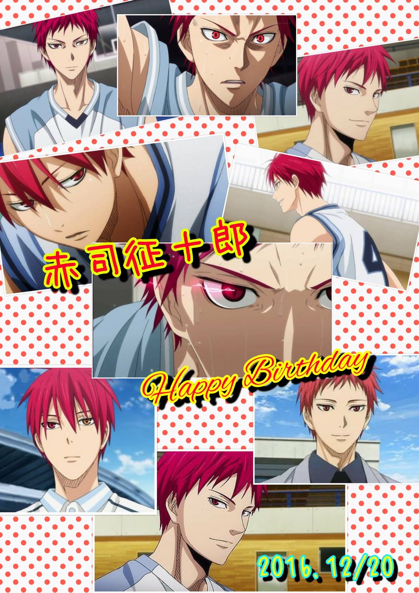 赤司征十郎誕生祭16 赤司征十郎誕生祭16