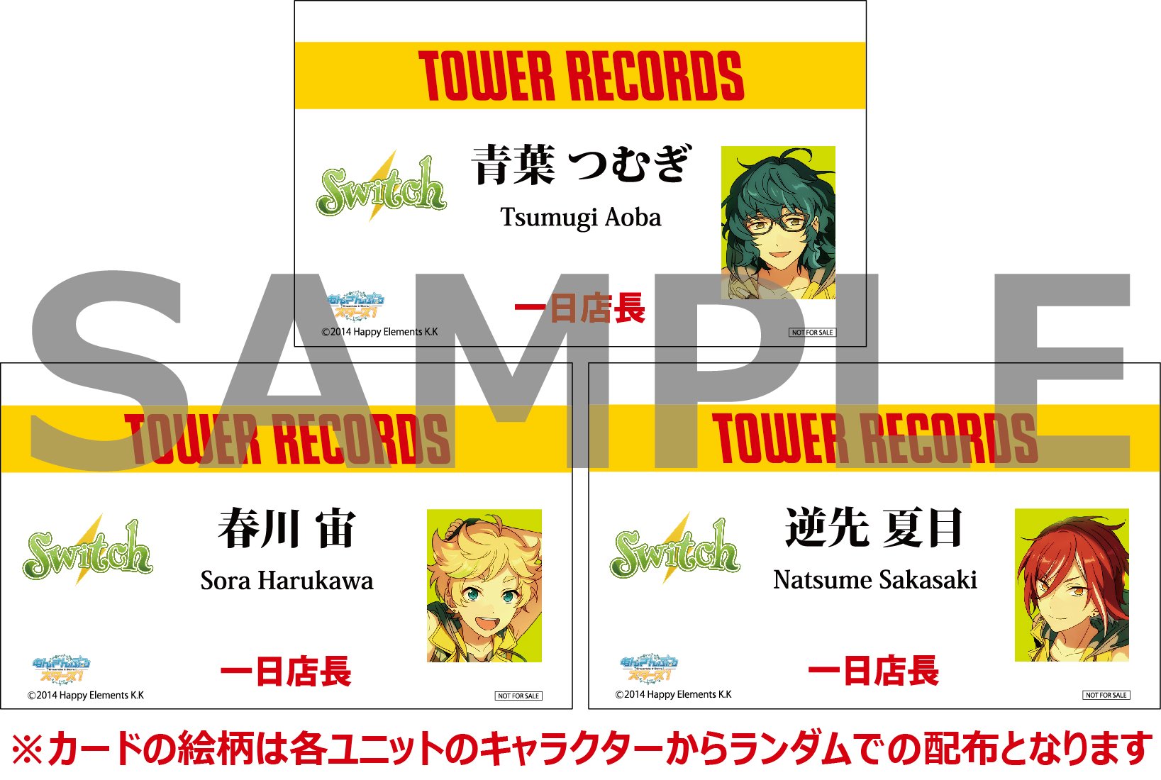あんスタ タワレコ特典1日店長 逆先夏目-