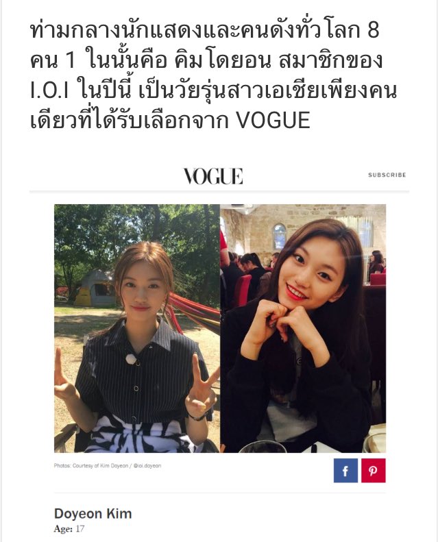 girlsbond999's tweet image. โดยอน(I.O.I)นี่หน้าแนวจริง มีสไตล์มากจนนิตยสารVOGUEเลือกโดยอนเป็นคนที่มีสไตล์น่าติดตามปี2017 ซึ่งโดยอนเป็นคนเอเชียคนเดียวที่VOGUEเลือกด้วย