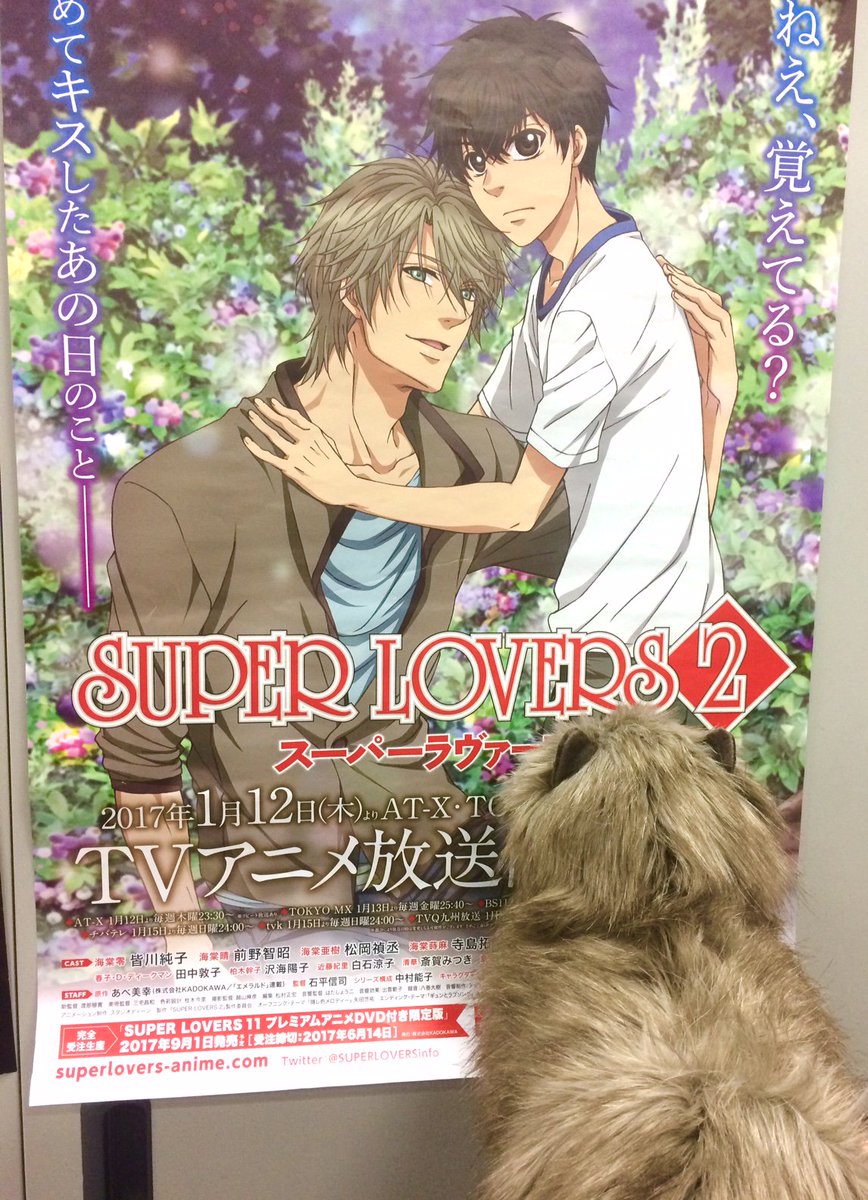 Super Lovers 公式 على تويتر タヌキからのお知らせ 一部のアニメ専門店では本日から晴と零の番宣ポスター 海棠4兄弟のパッケージポスターが掲出されているとの事です 是非お近くの店舗に足を運んで下さいね スパラヴァ Super Lovers 公式 على تويتر タヌキからのお知らせ 一部のアニメ専門店では本日から晴と零の番宣ポスター 海棠4兄弟のパッケージポスターが掲出されているとの事です 是非お近くの店舗に足を運んで下さいね スパラヴァ