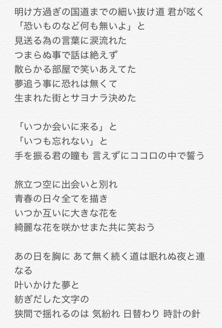 まるきゅー Sur Twitter アンダーグラフ ツバサ 歌詞を読んだことはありますか まるで奈々未さんが上京してきた時から乃木坂46を 旅立つまでを歌っているかのようです 橋本奈々未 T Co Czsbqquync Twitter