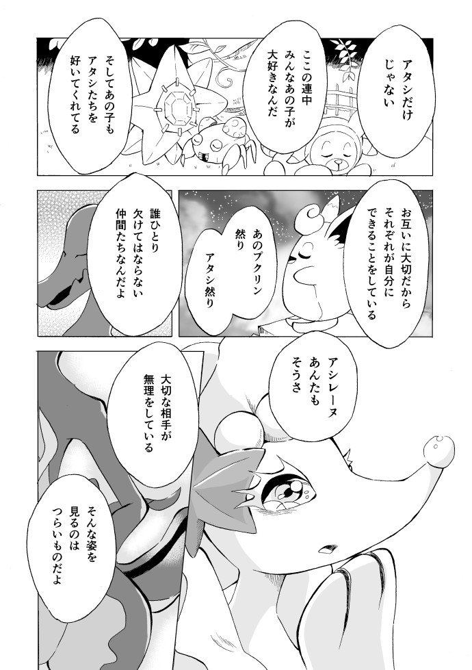 六湯 アシレーヌのパートナー P12 P15 ポケモンサンムーンの妄想漫画です とりあえず一区切りです ポケモン 人間みたいになってる気が 苦手な方ごめんなさい ネタバレご注意ください 次に主人公視点のエピソード 4ページ 描こうと思ってます 六湯 アシレーヌのパートナー P12 P15 ポケモンサンムーンの妄想漫画です とりあえず一区切りです ポケモン 人間みたいになってる気が 苦手な方ごめんなさい ネタバレご注意ください 次に主人公視点のエピソード 4ページ 描こうと思ってます