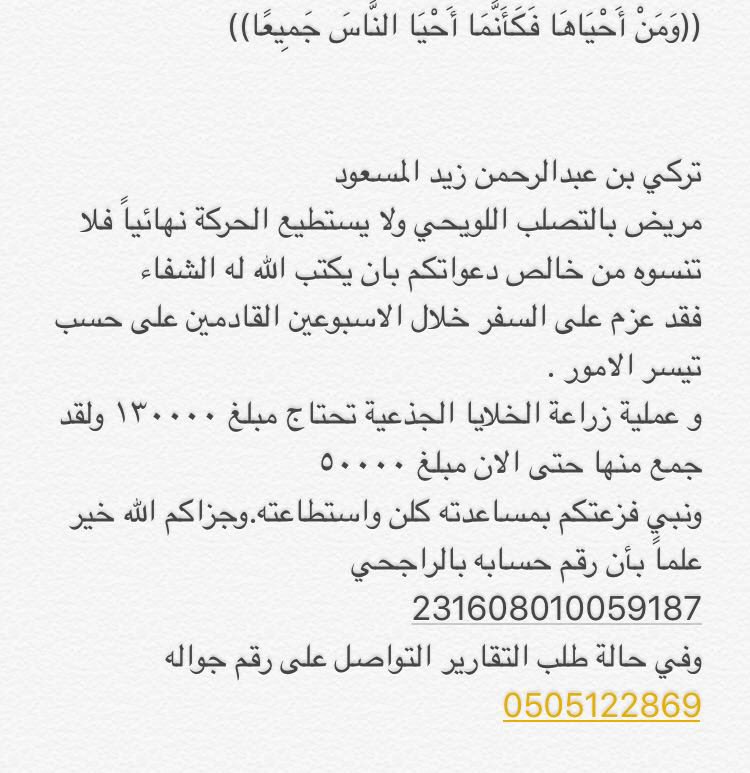 aboahmd06's tweet photo. رسالة لأهل الخير والقلوب الرحيمه
تركي بن عبدالرحمن المسعود مريض بالتصلب اللوحي ولايستطيع الحركه نهائياً.لاتنسوه من خالص دعواتكم https://t.co/XDcln6gbs8