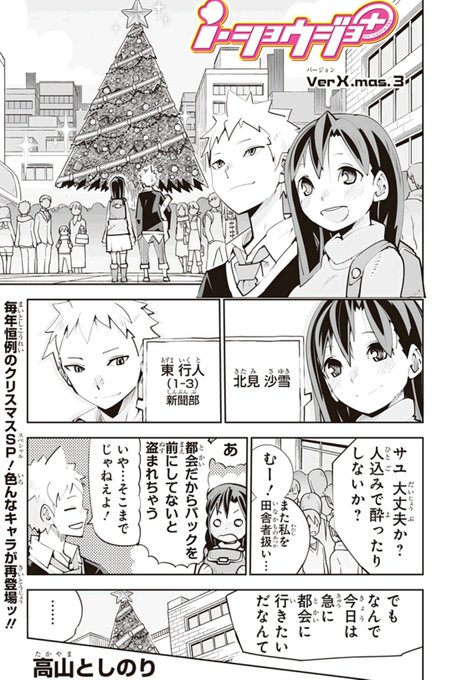 本日更新のお話は、毎年恒例のクリスマススペシャル!
今年は、色々な皆さんのクリスマス模様をお届けします☆是非ご覧下さいねー! 