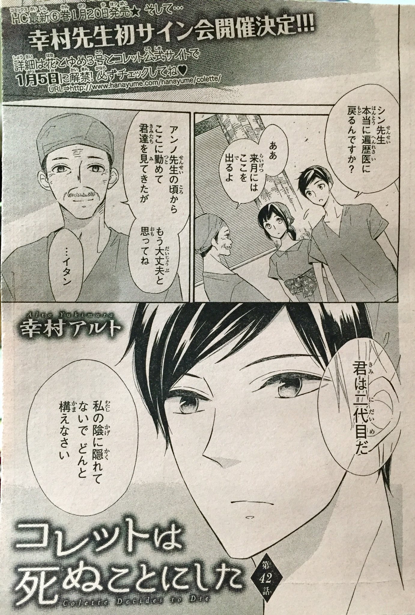 Uzivatel 幸村アルト コレット18巻2 19発売 Na Twitteru 花とゆめ2号発売です コレットは死ぬことにした42話です コミックス6巻は1 そして初のサイン会が決まりましたー 詳細は1 5までしばしお待ちを 皆様ぜひよしなに T Co 5mt3ccfimn Twitter
