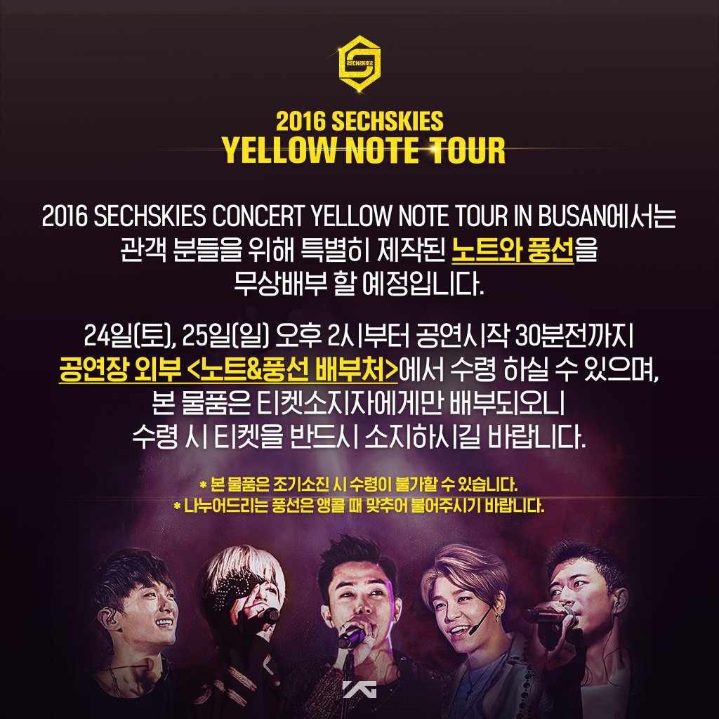 ygent_official's tweet photo. [2016 SECHSKIES YELLOW NOTE TOUR IN BUSAN - 노트, 풍선 배부안내]
More info @ https://t.co/7lNCcTjadD
#SECHSKIES #젝스키스 #CONCERT #TOUR #BUSAN https://t.co/QmFNzBLXE0