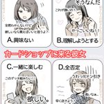 カードショップに来る彼女のタイプは大体これ!