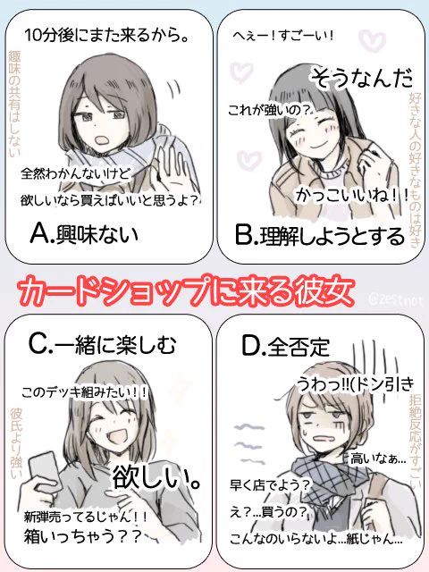 カードショップに来る彼女のタイプは大体これｗｗｗ