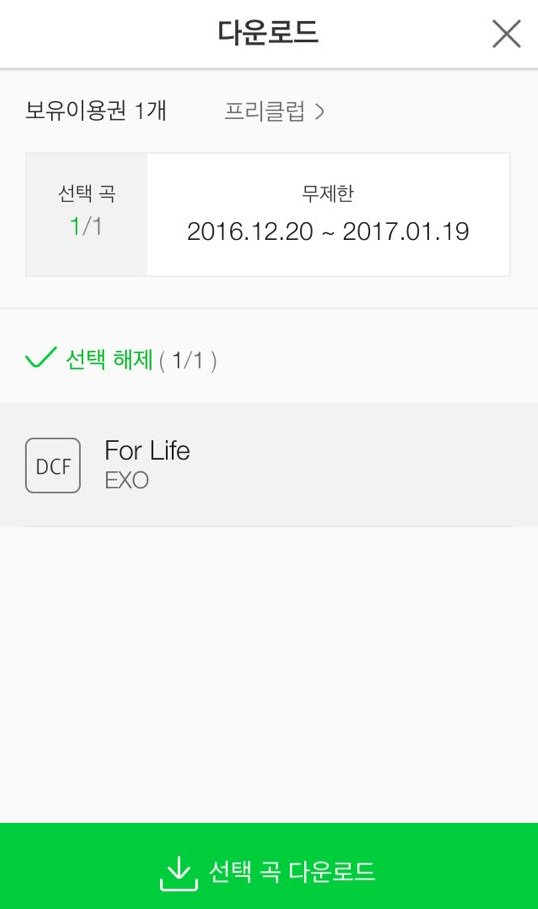 plusboxup's tweet image. #멜론 에서 스트리밍도 중요하고 곡다운도 중요함 ~ 엑셀들아 ㅠ 다운도 하자 그래서 멜론에서 다운도 무제한 가능한 프리클럽 쓰고 있음 #엑소엑셀화이팅