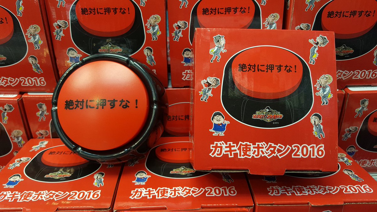 ガキ使棒 Hashtag On Twitter