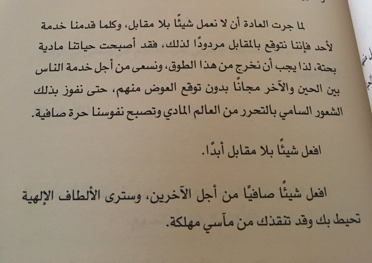 افعل شيئاً بلا مقابل.