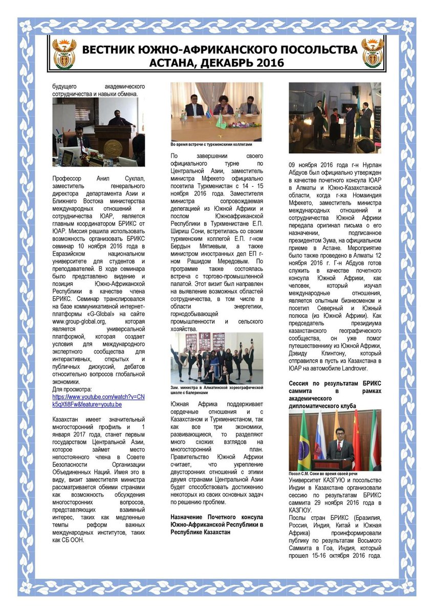 SAEmbassyKZ's tweet photo. Вестник Южноафриканского Посольства Декабрь 2016 https://t.co/rNY0iW7ifB
