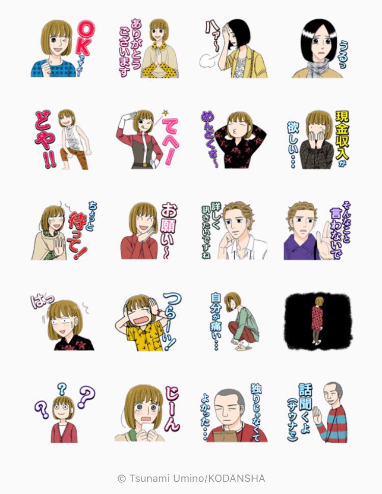 Kiss編集部 בטוויטר ドラマ最終回放送まであと6時間半 原作の漫画版逃げ恥には Lineスタンプがあるのをご存知ですか まだ使っていない方 結構使えますよ まくら 逃げ恥 海野つなみ Kiss Tbs