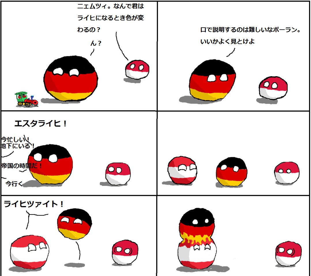 ラトビア ライヒツァイト ポーランドボール Polandball T Co 912yp1jisi