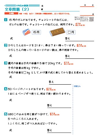 ちびむすドリル 作成 追加しました 小学4年生算数 文章問題 たし算 ひき算 かけ算 わり算 練習プリント テスト 5枚 T Co Lonh0llodl ちびむすドリル 作成 追加しました 小学4年生算数 文章問題 たし算 ひき算 かけ算 わり算 練習プリント テスト 5枚 T Co Lonh0llodl