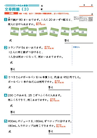 ちびむすドリル Twitterren 作成 追加しました 小学４年生算数 文章問題 たし算 ひき算 かけ算 わり算 練習プリント テスト ５枚 T Co Lonh0llodl T Co 7ehdwuqqxz Twitter