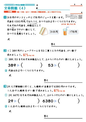 ちびむすドリル Twitterren 作成 追加しました 小学４年生算数 文章問題 たし算 ひき算 かけ算 わり算 練習プリント テスト ５枚 T Co Lonh0llodl