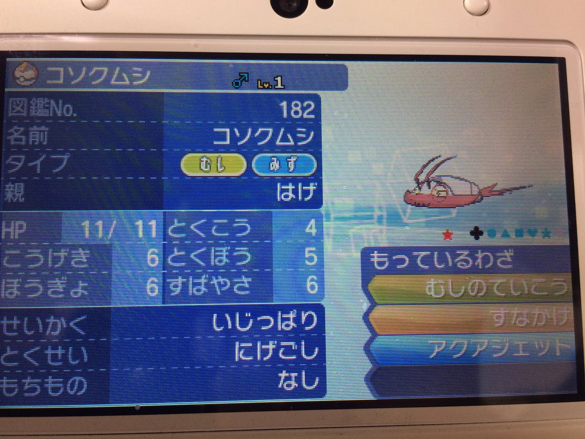 バル ポケモン配布 C抜け5v色違いタイボ入りアクアジェット遺伝いじっぱりのコソクムシです 参加方法 Rt フォロー 〆切12 23 当選者はdmを送ります ポケモン配布 サンムーン ポケモン交換