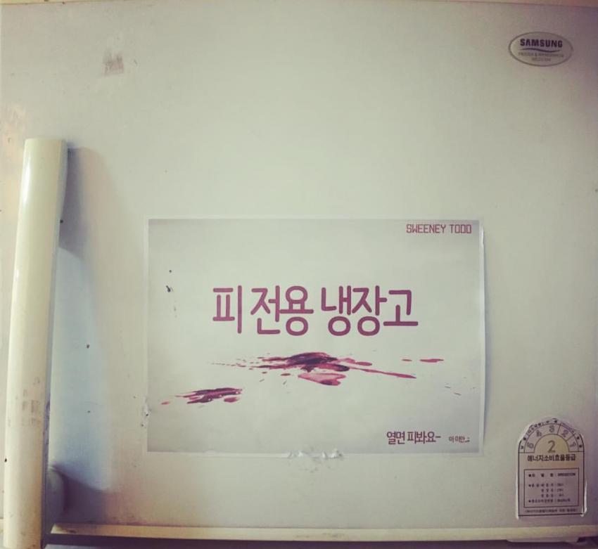 naeggeonandae's tweet photo. 25.스위니토드 백스테이지에는 피 전용 냉장고가 있었다. 피는 배우들이 입에서 흘리는 용, 고기 가는 기계에 넣는 용, 면도칼 튜브에 넣는 용 등등 용도에 따라 농도를 다르게 만들었다고 한다. https://t.co/yWxWXHwlbn