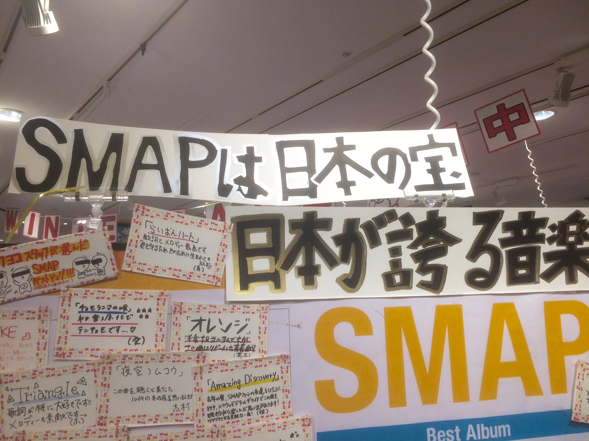 タワーレコード横浜ビブレ店 タワヨコ ジャニーズ倶楽部 Smap ベストアルバム Smap 25 Years 入荷しました ファンの皆様からのリクエストを反映した曲とあって 本当に名曲ばかり Smapの曲の素晴らしさを改めて感じます 入り口入ってすぐの所