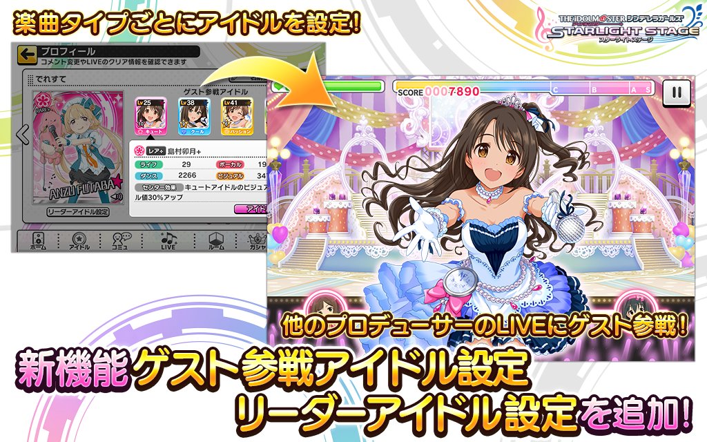スターライトステージ リーダーアイドル ゲスト参戦アイドルが設定できるようになりました 楽曲タイプごとに合うアイドルを設定 して ゲストの力を存分に発揮させましょう デレステ スターライトステージ リーダーアイドル ゲスト参戦アイドルが設定できるようになりました 楽曲タイプごとに合うアイドルを設定 して ゲストの力を存分に発揮させましょう デレステ