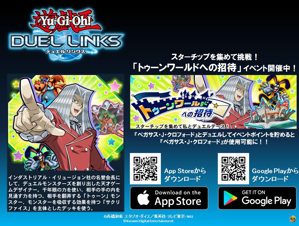 公式 遊戯王ocg Auf Twitter 遊戯王 デュエルリンクス 初イベント トゥーンワールドへの招待 が本日スタート スターチップを集めるとレジェンドデュエリスト ペガサス J クロフォード に挑戦できるぞ さぁ チャレンジしようぜ 商品hpはこちら T 公式 遊戯王ocg Auf Twitter 遊戯王 デュエルリンクス 初イベント トゥーンワールドへの招待 が本日スタート スターチップを集めるとレジェンドデュエリスト ペガサス J クロフォード に挑戦できるぞ さぁ チャレンジしようぜ 商品hpはこちら T