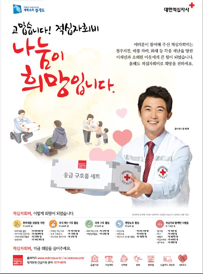 bc_communi's tweet photo. 2017년 적십자회비 모금이 시작되었어요!
작은 나눔이 우리 이웃에게 희망이 될 수 있습니다. https://t.co/SBavmtijbS